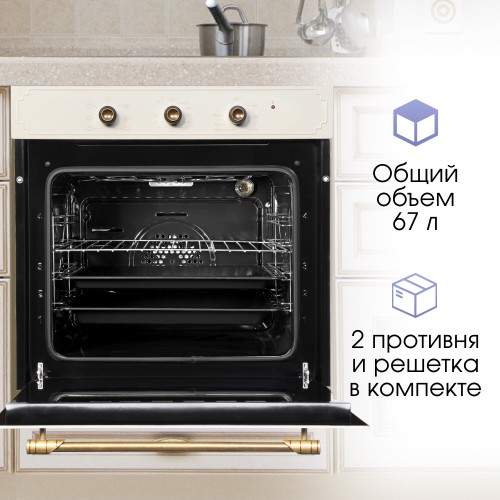 Электрический духовой шкаф Zigmund Shtain E 137 X (бежевый) 7