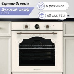 Электрический духовой шкаф Zigmund Shtain E 138 X (бежевый)