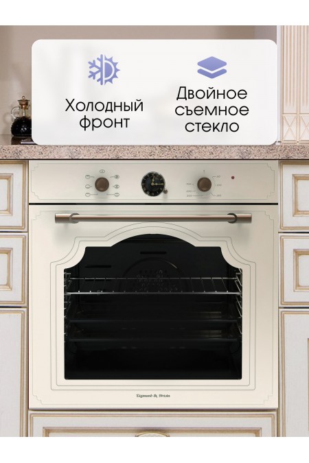 Электрический духовой шкаф Zigmund Shtain E 138 X (бежевый) 2