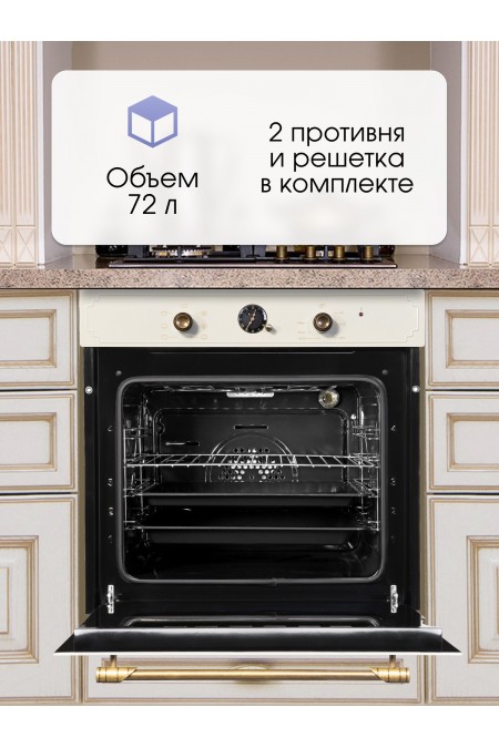 Электрический духовой шкаф Zigmund Shtain E 138 X (бежевый) 6