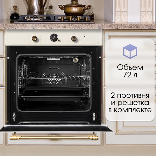 Электрический духовой шкаф Zigmund Shtain E 138 X (бежевый) 6