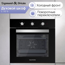 Электрический духовой шкаф Zigmund Shtain E 147 B (черный)