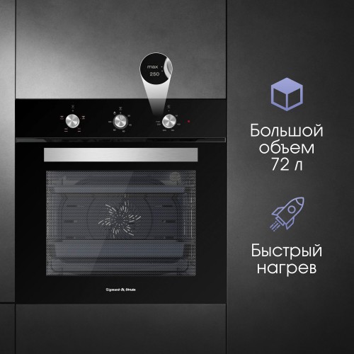 Электрический духовой шкаф Zigmund Shtain E 147 B (черный) 2