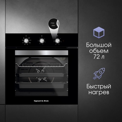 Электрический духовой шкаф Zigmund Shtain E 148 B (черный) 6