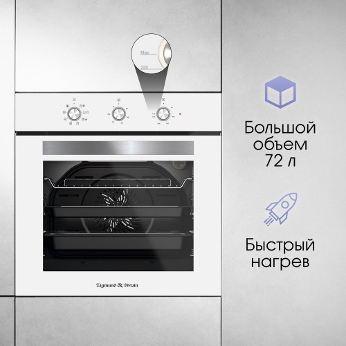 Электрический духовой шкаф Zigmund Shtain E 148 W (белый) 3