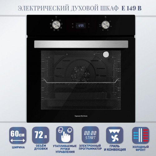 Электрический духовой шкаф Zigmund Shtain E 149 W (белый) 4