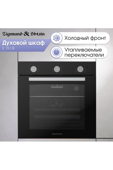 Электрический духовой шкаф Zigmund Shtain E 151 B (черный) 5