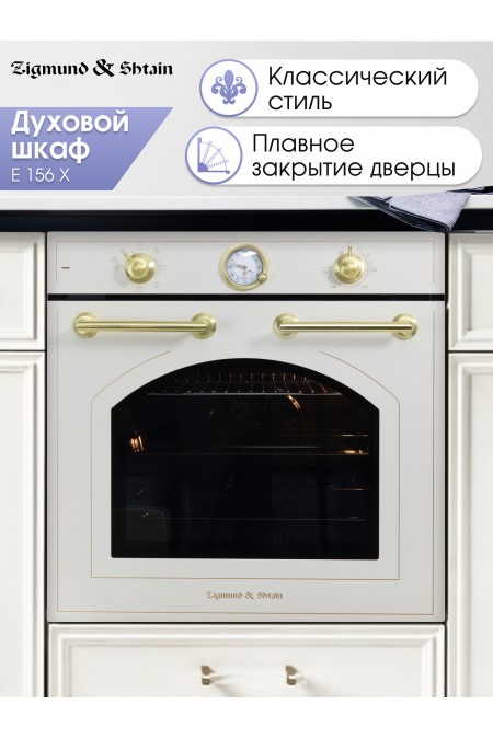 Электрический духовой шкаф Zigmund Shtain E 156 X (бежевый) 