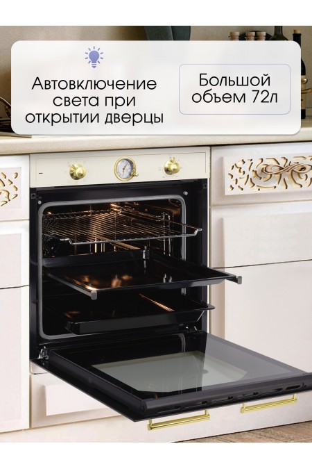 Электрический духовой шкаф Zigmund Shtain E 156 X (бежевый) 9