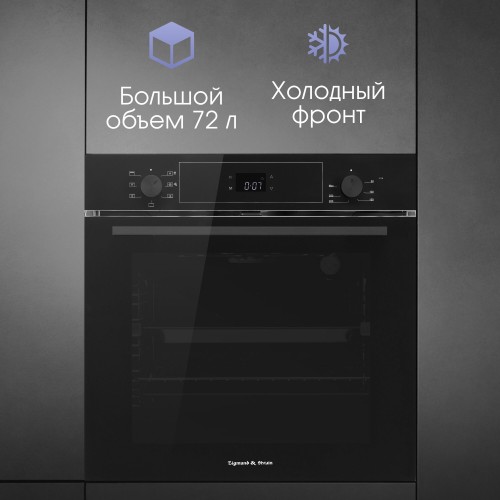 Электрический духовой шкаф Zigmund Shtain E 158 B (черный) 2
