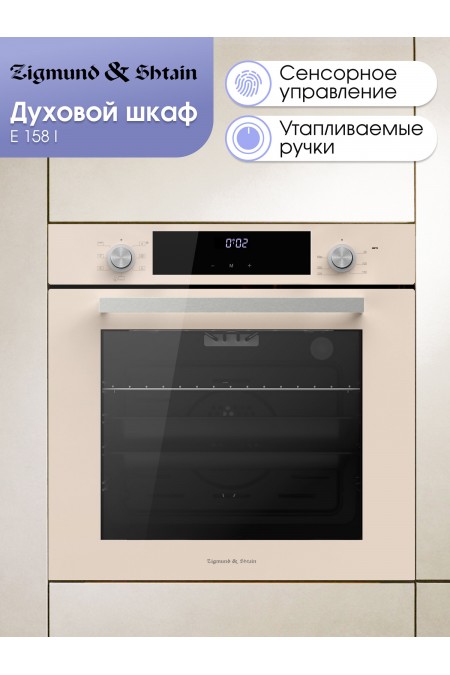 Электрический духовой шкаф Zigmund Shtain E 158 I (бежевый) 