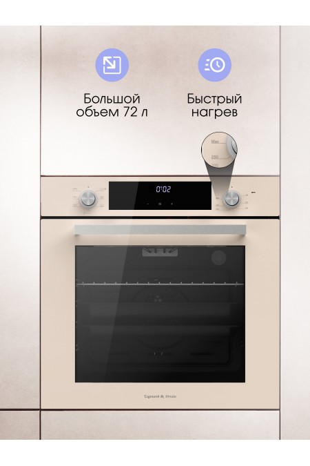 Электрический духовой шкаф Zigmund Shtain E 158 I (бежевый) 2