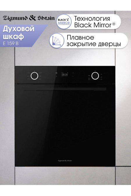Электрический духовой шкаф Zigmund Shtain E 159 B (черный) 