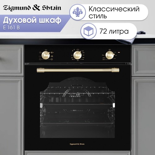 Электрический духовой шкаф Zigmund Shtain E 161 B (черный) 4