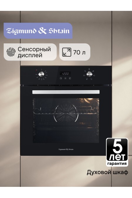 Электрический духовой шкаф Zigmund Shtain E 164 B (черный) 