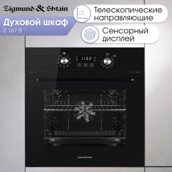 Электрический духовой шкаф Zigmund Shtain E 167 B (черный)