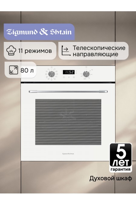 Электрический духовой шкаф Zigmund Shtain E 167 W (белый) 