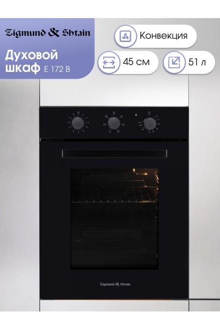 Электрический духовой шкаф Zigmund Shtain E 172 B (черный) 