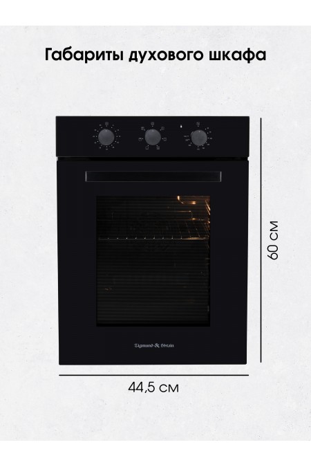 Электрический духовой шкаф Zigmund Shtain E 172 B (черный) 4