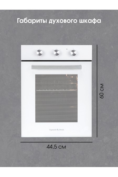 Электрический духовой шкаф Zigmund Shtain E 172 W (белый) 9