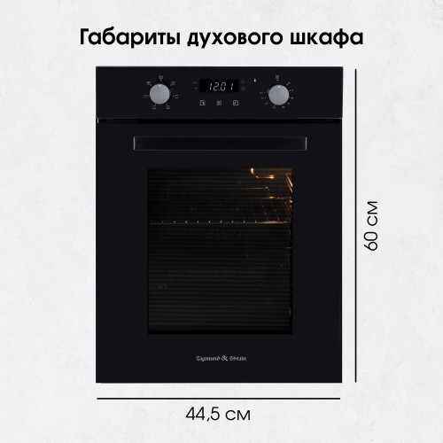 Электрический духовой шкаф Zigmund Shtain E 173 B (черный) 6