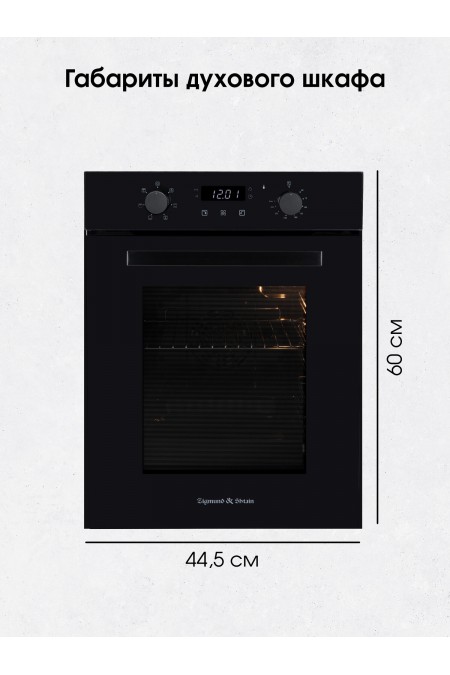 Электрический духовой шкаф Zigmund Shtain E 173 B (черный) 8
