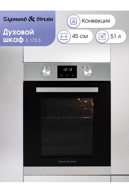 Электрический духовой шкаф Zigmund Shtain E 173 S (серебристый) 