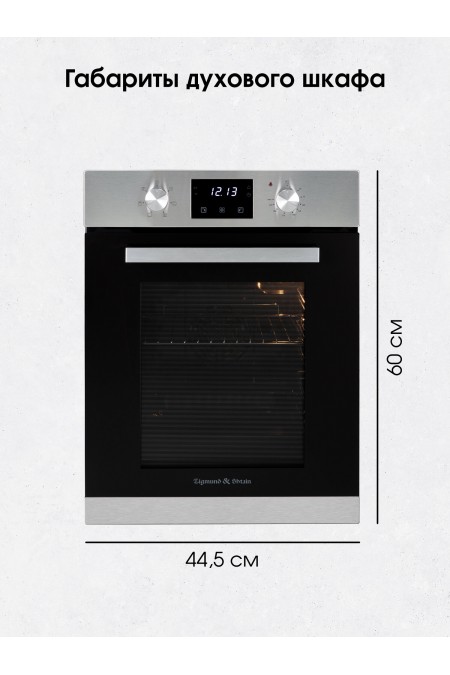 Электрический духовой шкаф Zigmund Shtain E 173 S (серебристый) 8