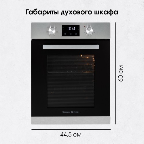 Электрический духовой шкаф Zigmund Shtain E 173 S (серебристый) 8