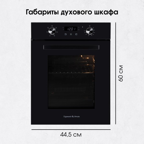 Электрический духовой шкаф Zigmund Shtain E 174 B (черный) 9