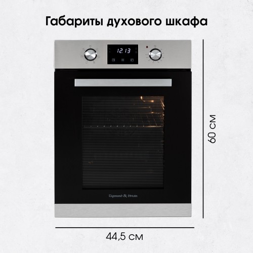 Электрический духовой шкаф Zigmund Shtain E 174 S (нержавеющая сталь) 10