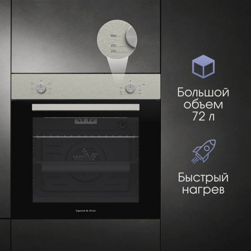 Электрический духовой шкаф Zigmund Shtain E 175 S (нержавеющая сталь) 4
