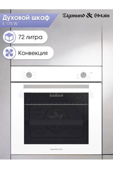 Электрический духовой шкаф Zigmund Shtain E 175 W (белый) 