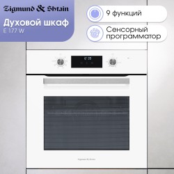 Электрический духовой шкаф Zigmund Shtain E 177 W (белый)