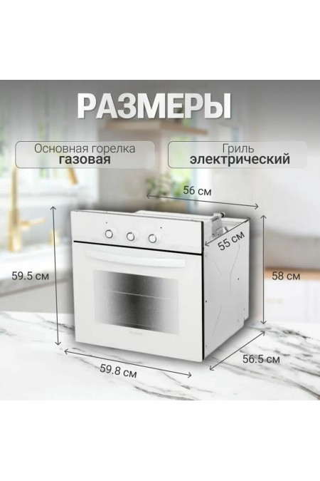Газовый духовой шкаф GEFEST ДГЭ 621-01 Б (белый) 3