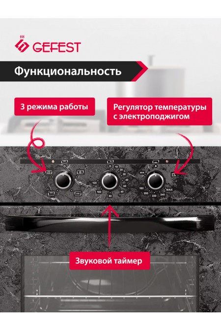 Газовый духовой шкаф GEFEST ДГЭ 621-01 К53 (черный с рисунком мрамор) 2