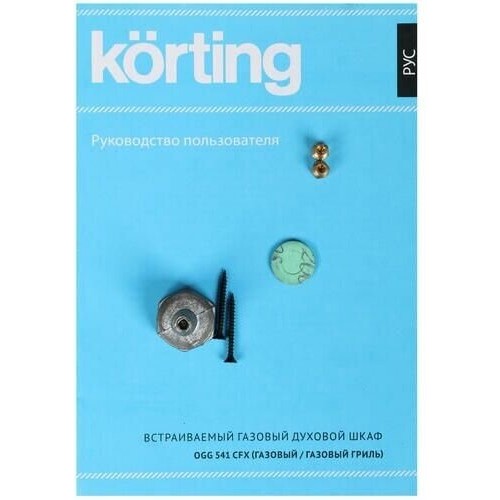 Газовый духовой шкаф Korting OGG 541 CFX (серебристый) 8