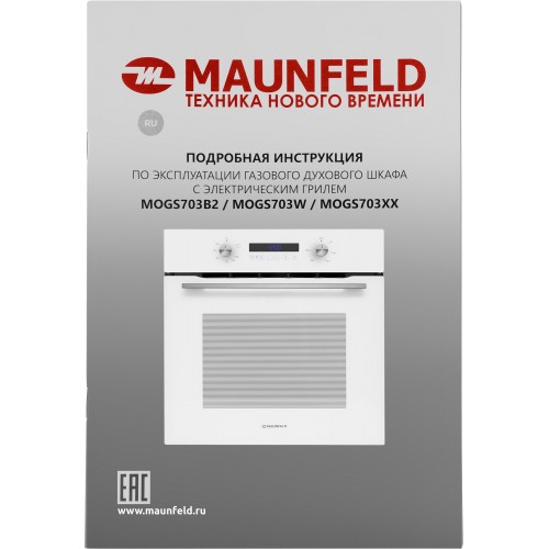Газовый духовой шкаф MAUNFELD MOGM703W (белый) 2