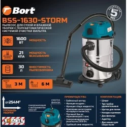 Пылесос строительный BORT BSS-1630-STORM