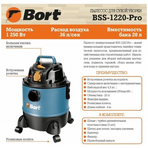 Пылесос строительный Bort BSS-1218 (91272256) 13