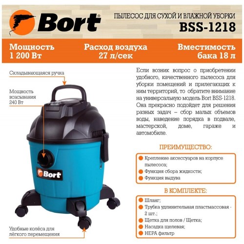 Пылесос строительный Bort BSS-1218 (91272256) 21