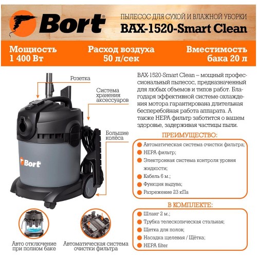 Пылесос строительный BORT BAX-1520-Smart Clean 1