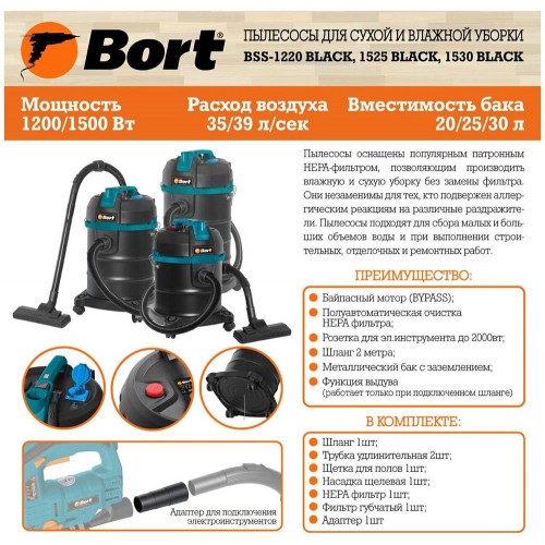 Пылесос строительный BORT BSS-1530 BLACK (93412628) 12