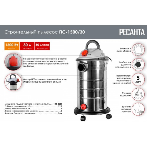 Пылесос строительный Ресанта ПС-1500/30 6