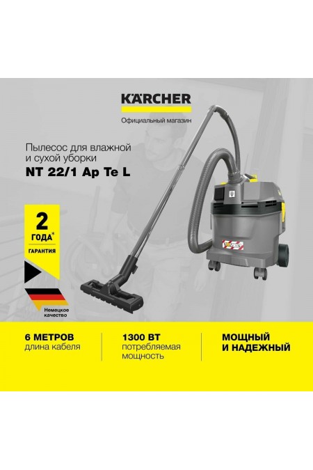 Пылесос строительный Karcher NT 22/1 Ap Te (1.378-610.0) 2