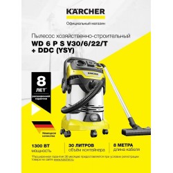 Пылесос строительный Karcher WD 6 P S V30/6/22/T + DDC (YSY) (1.628-382.0)