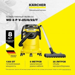 Пылесос строительный Karcher WD 6 P V-25/8/22/T (1.628-313.0)