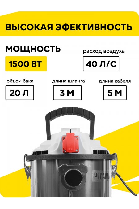 Пылесос строительный Ресанта ПС-1500/20 2