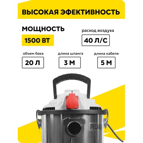 Пылесос строительный Ресанта ПС-1500/20 2