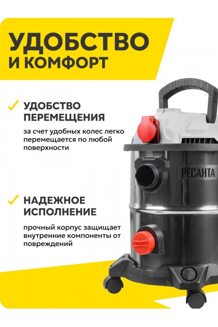 Пылесос строительный Ресанта ПС-1500/20 3
